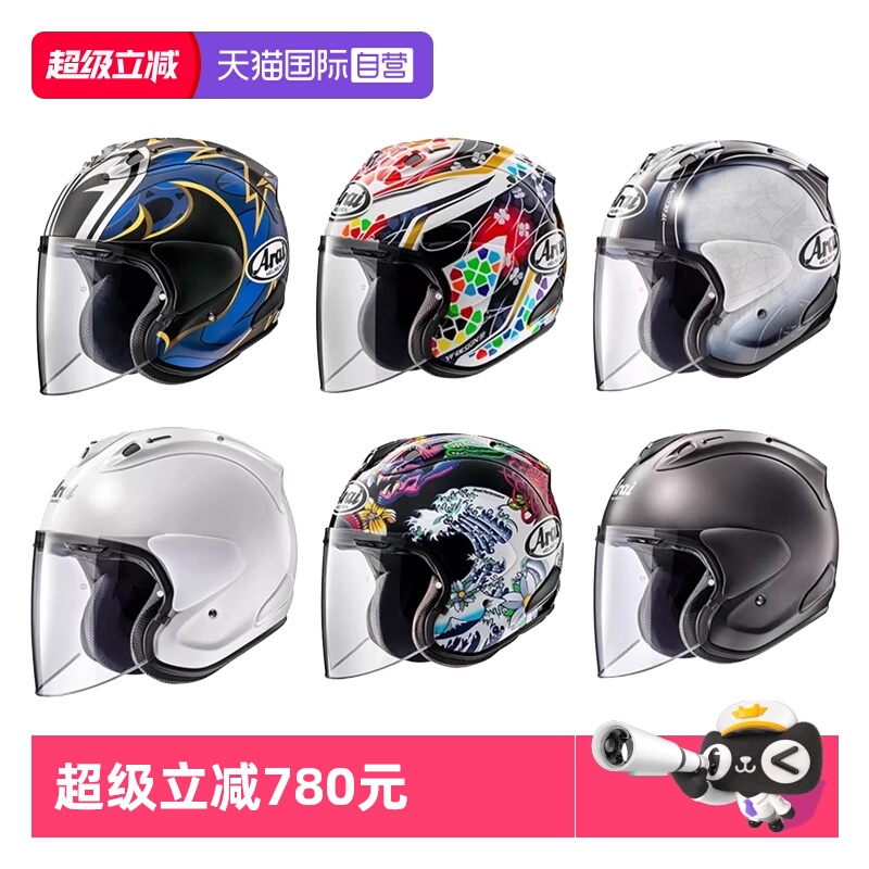 自营半盔arai摩托车头盔