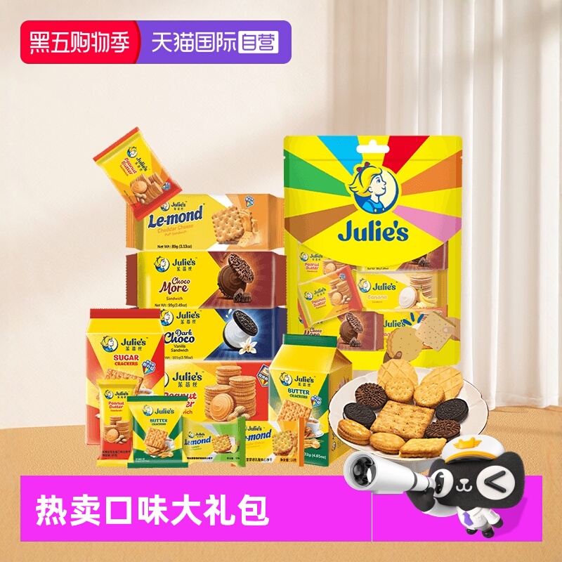 茱蒂丝夹心饼干马来西亚原装进口