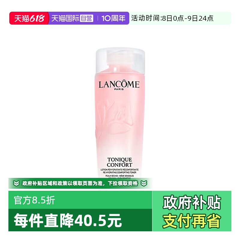 【自营】Lancome/兰蔻全新清滢保湿柔肤大粉水125ml补水爽肤水