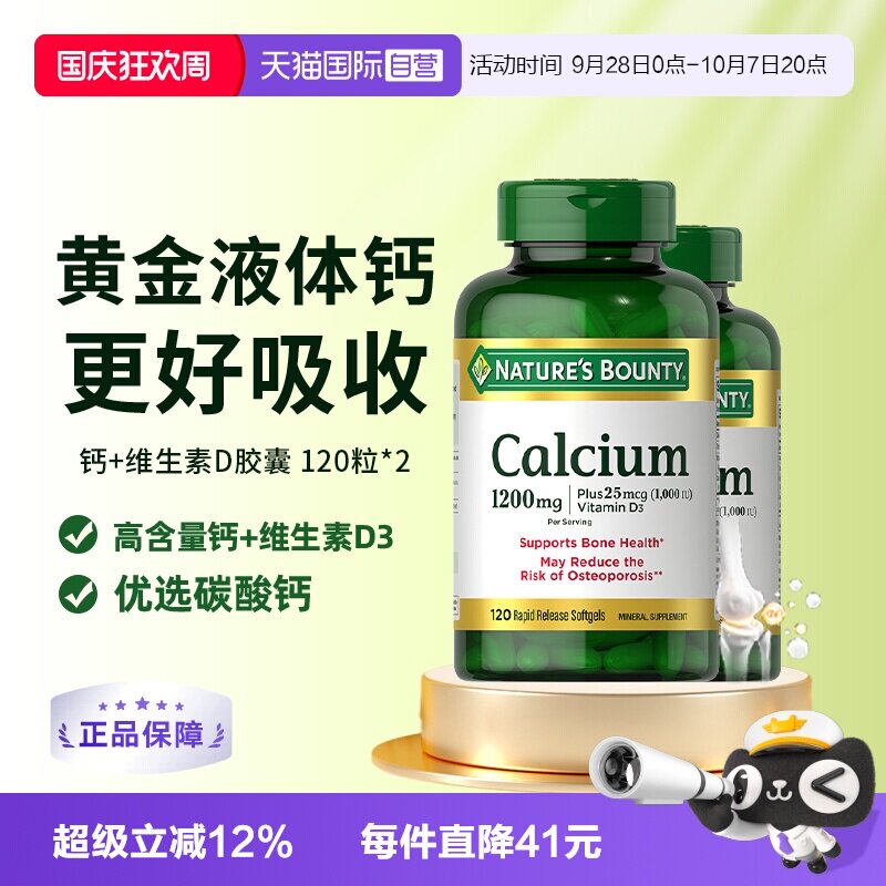 自然之宝液体钙维生素D32瓶装