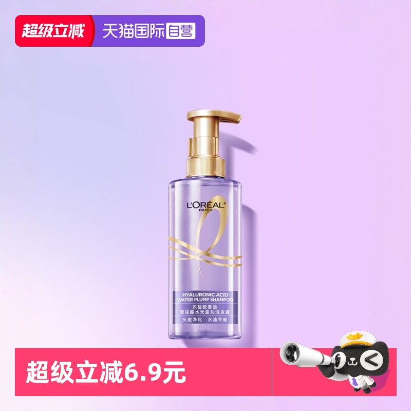 欧莱雅蓬松控油油皮大紫瓶