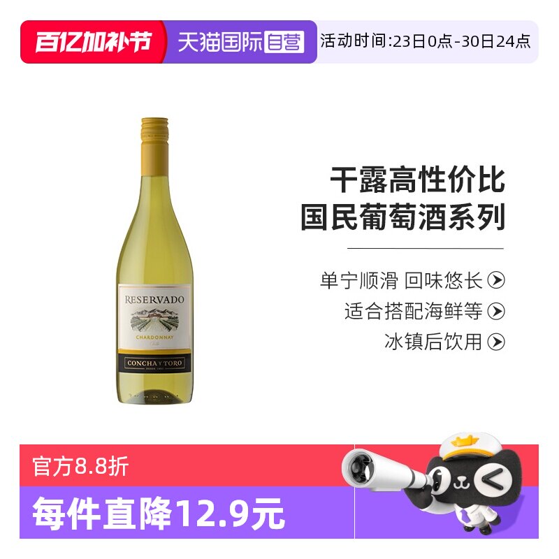 【自营】智利进口红酒干露珍藏霞多丽（夏多内）干白葡萄酒750ml