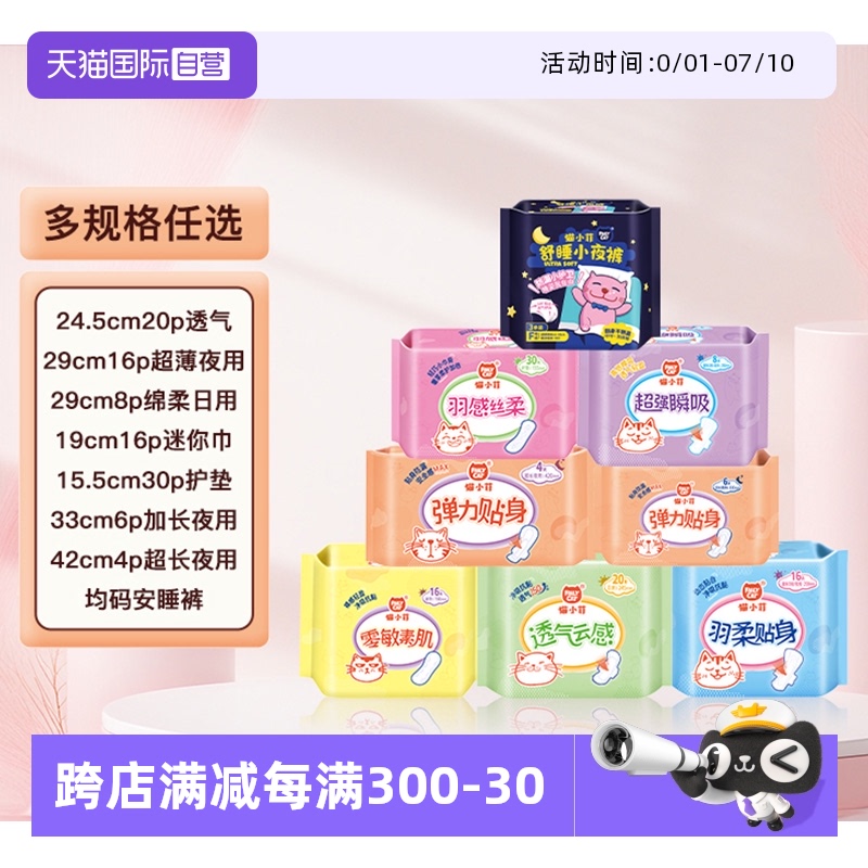恩芝衛(wèi)生巾姨媽巾任選