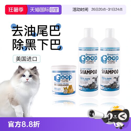 美国goop猫咪去油膏油尾巴黑下巴