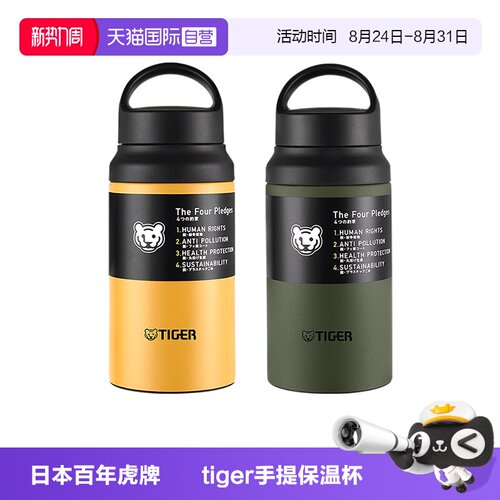 TIGER/虎牌进口保温杯MCZ-S040