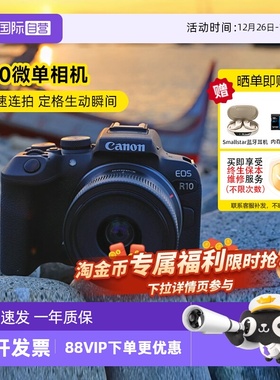 【自营】Canon佳能EOS R10微单相机APS-C旅行高清数码相机海外版