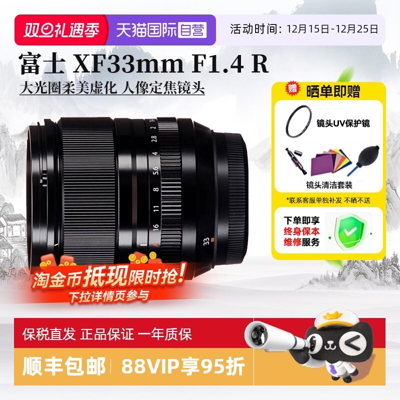 富士定焦大光圈镜头33f1.4