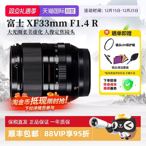富士定焦大光圈镜头33f1.4