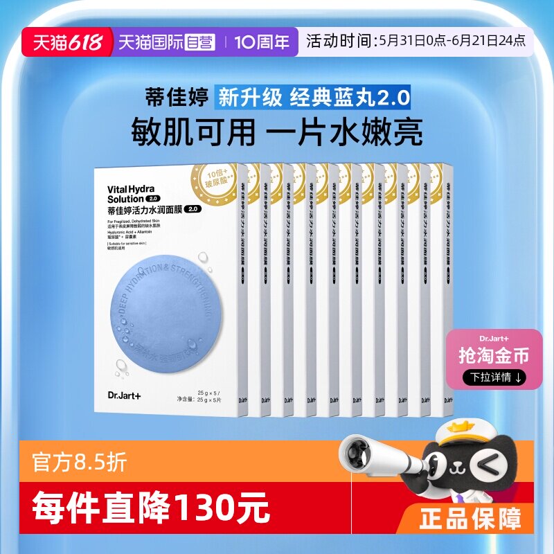 【自营】【蓝丸2.0升级】蒂佳婷官方直供蓝丸面膜补水保湿50片