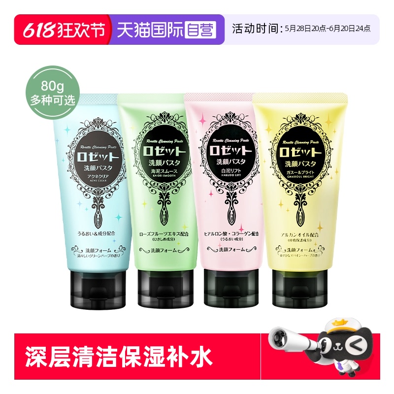 露姬婷海泥深层清洁洗面奶80g