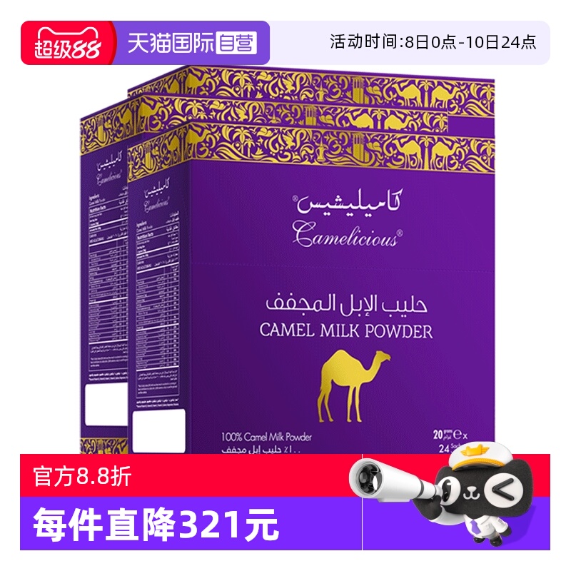 【自营】Camelicious迪拜进口骆驼奶粉中老年成人高钙无蔗糖3盒装