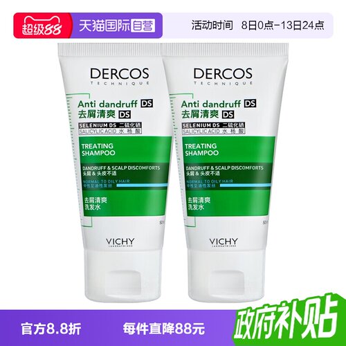 薇姿VICHY去屑止痒油性发质