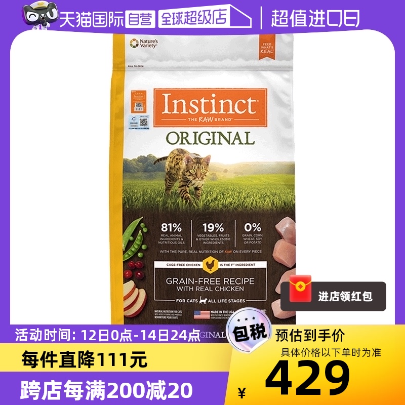 【自营】Instinct生鲜本能百利无谷系列鸡肉进口猫咪猫粮11磅5kg-封面