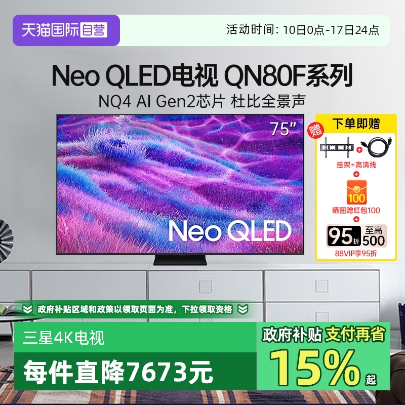 75Ӣ Ӫ75QN80F 75ӢMiniLed 144Hzˢ4K ӵ10649Ԫ(88VIP 95)