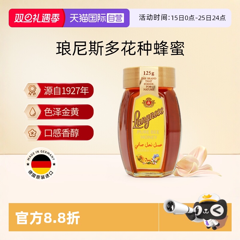 【自营】德国琅尼斯百花蜂蜜小玻璃瓶装伴手礼进口125g【临期】