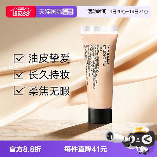 【自营】MAC/魅可2.0无瑕定制粉底液N12/N18油皮控油持妆雾面小样