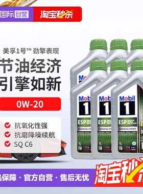【自营】美孚一号全合成机油ESP X2 0W-20 SQ C6原装进口正品1L*6