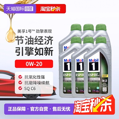 美孚全合成机油1L*60W-20SQ
