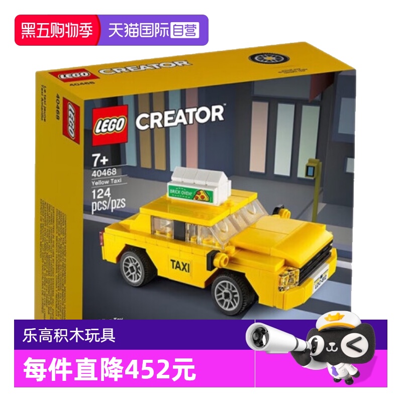 【自营】LEGO乐高40468黄色出租车的士车拼装积木玩具儿童节礼物