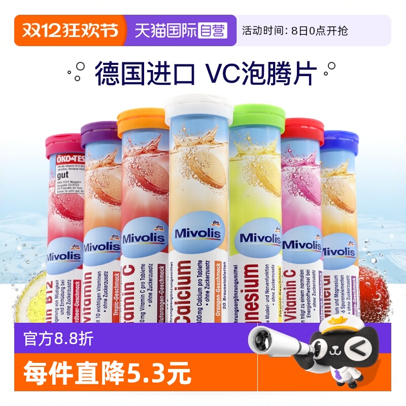 【自营】dm德国DAS泡腾片维生素C