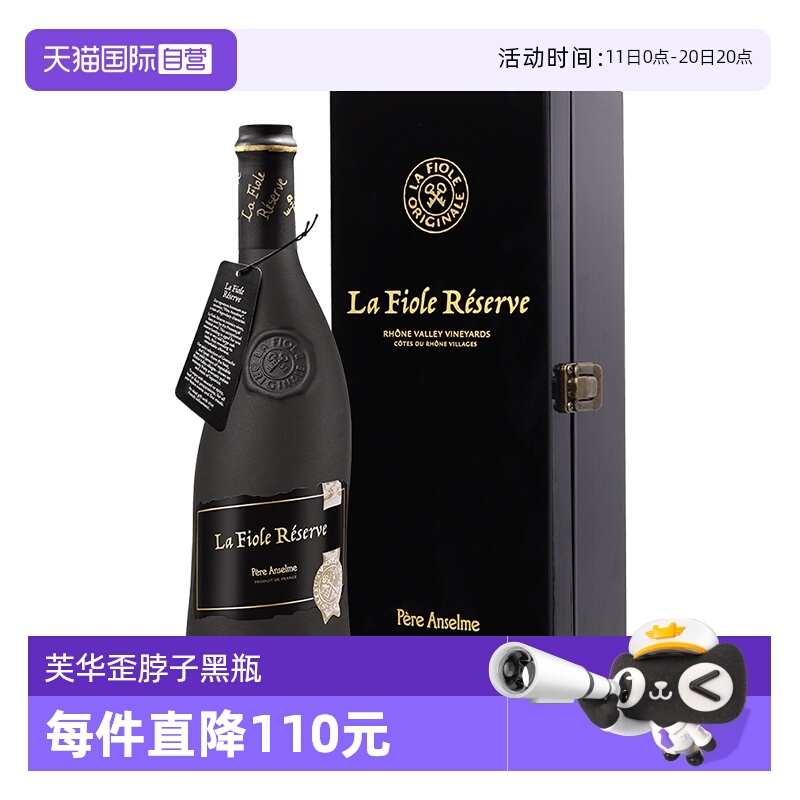 【自营】法国进口 芙华歪脖子红酒 珍藏黑瓶干红葡萄酒单支礼盒装