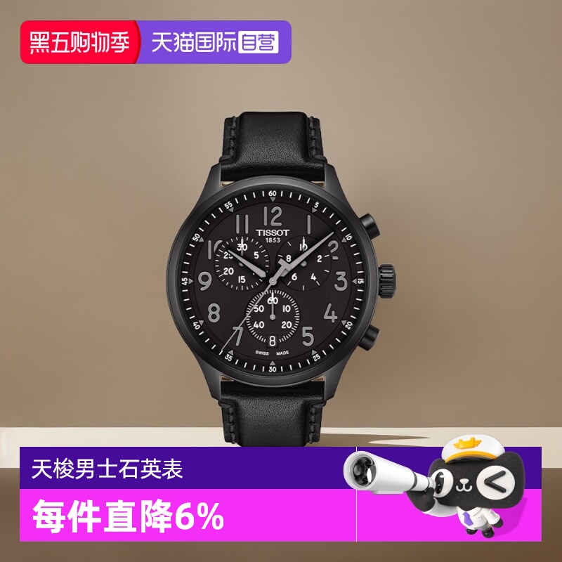 天梭运动瑞士石英手表