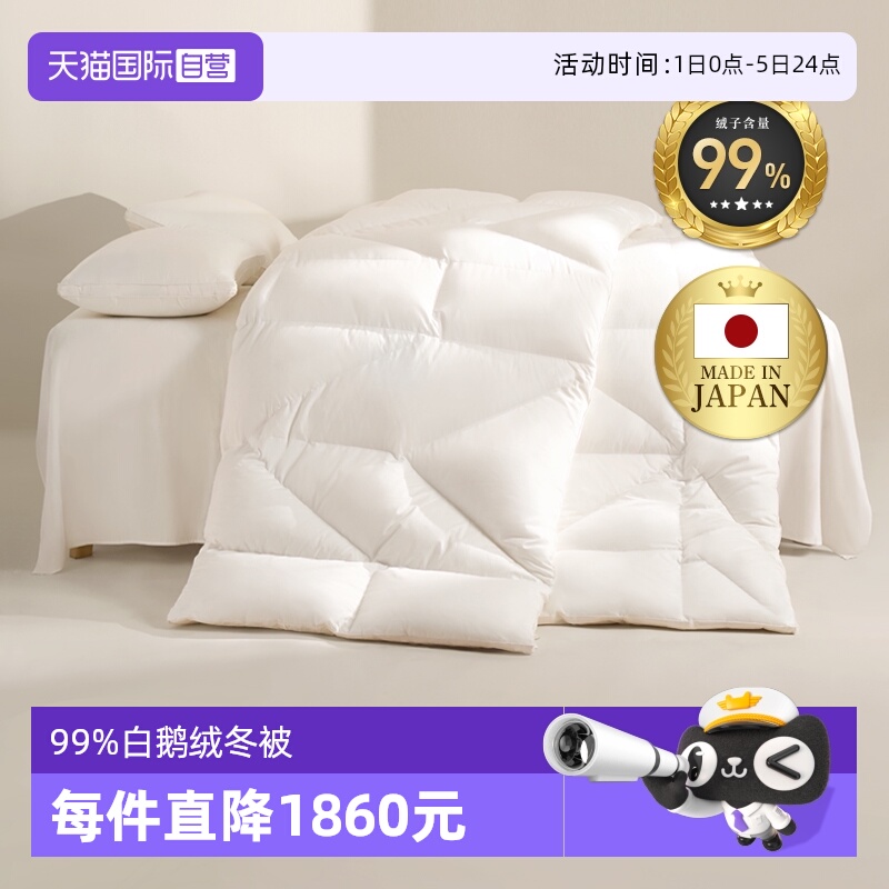 interlagos日本99%羽绒被