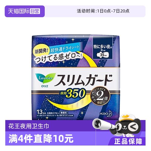 【自营】日本进口花王乐而雅零触感卫生巾35cm13片特薄透气夜用