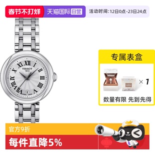 【自营】TISSOT天梭小美人系列女士石英奢华腕表瑞士进口节日送礼