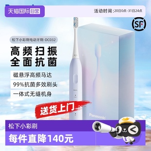 DC032 自营 松下小彩刷3.0电动牙刷微扫振成人软毛自动声波套装