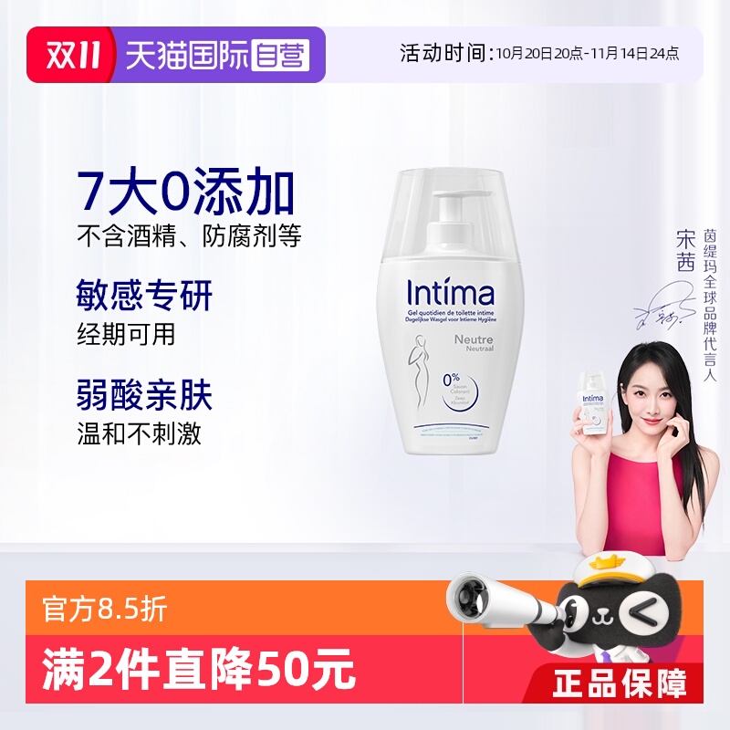 【自营】Intima茵缇玛敏感肌经期清洁200ml/瓶女性私处洗护液日常