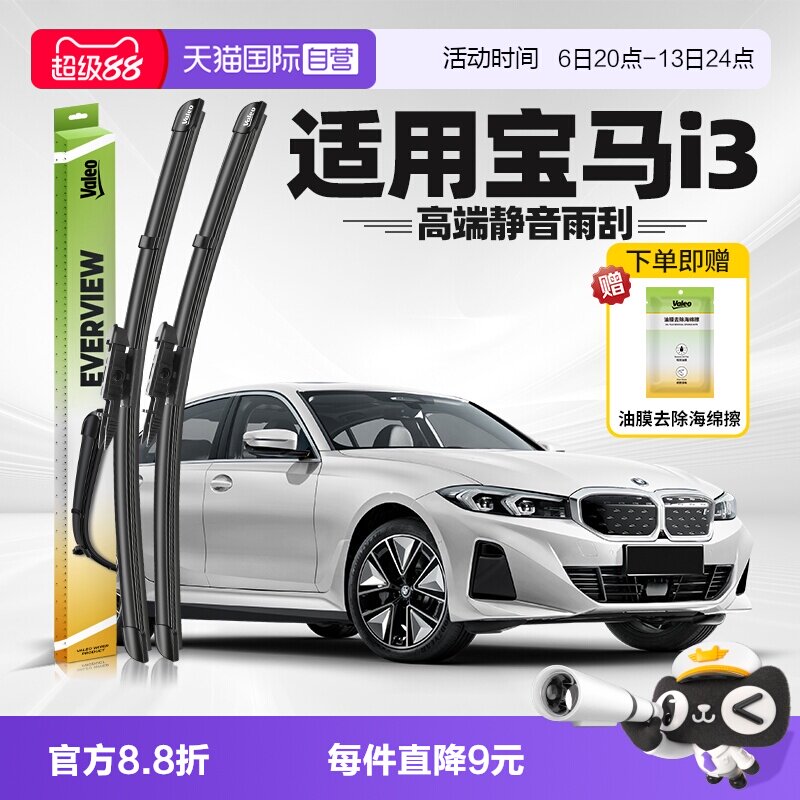法雷奥宝马i3雨刮2022-2026款图片