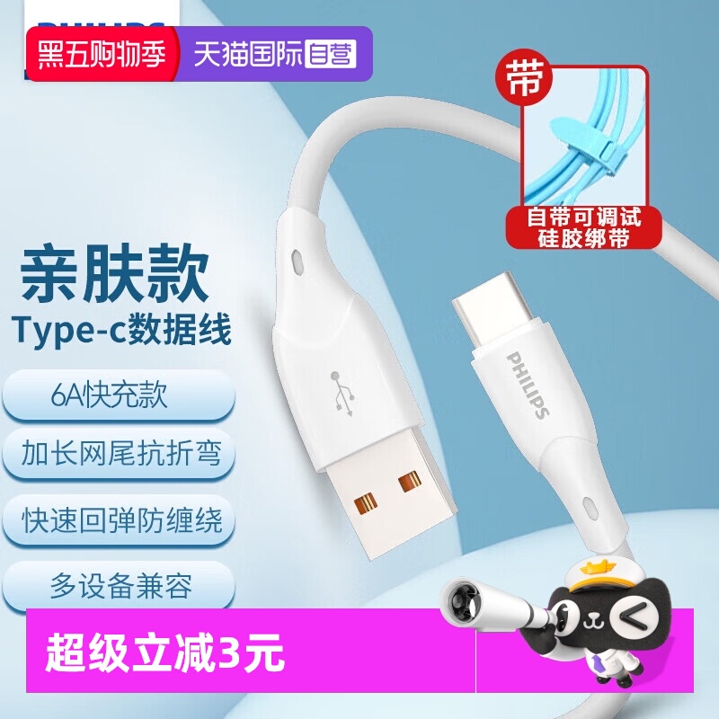【自营】飞利浦手机数据线6A大电流60w超级快充type-c苹果华为USB充电线手机车载电脑数据线
