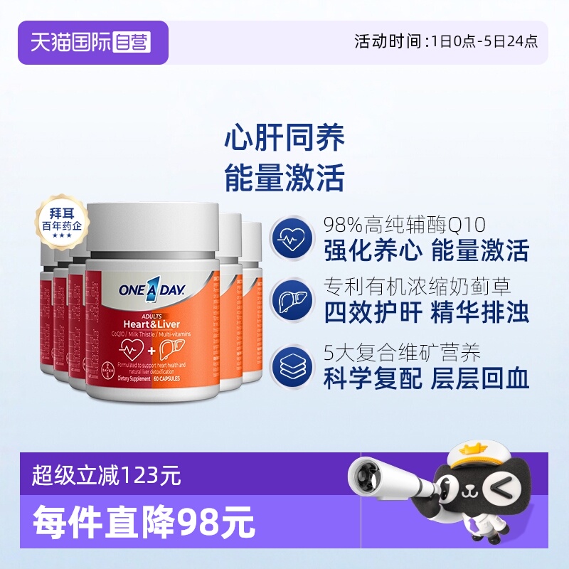 拜耳OneADay熬夜心肝宝奶蓟草