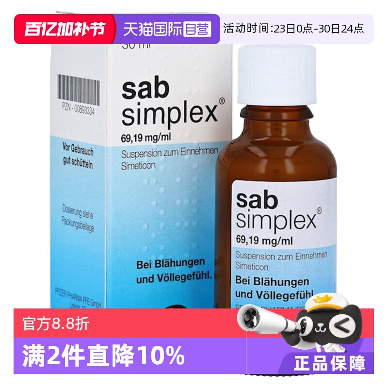 德国SabSimplex西甲硅油胀气缓解肠绞痛防吐奶滴剂30ml新生儿宝宝