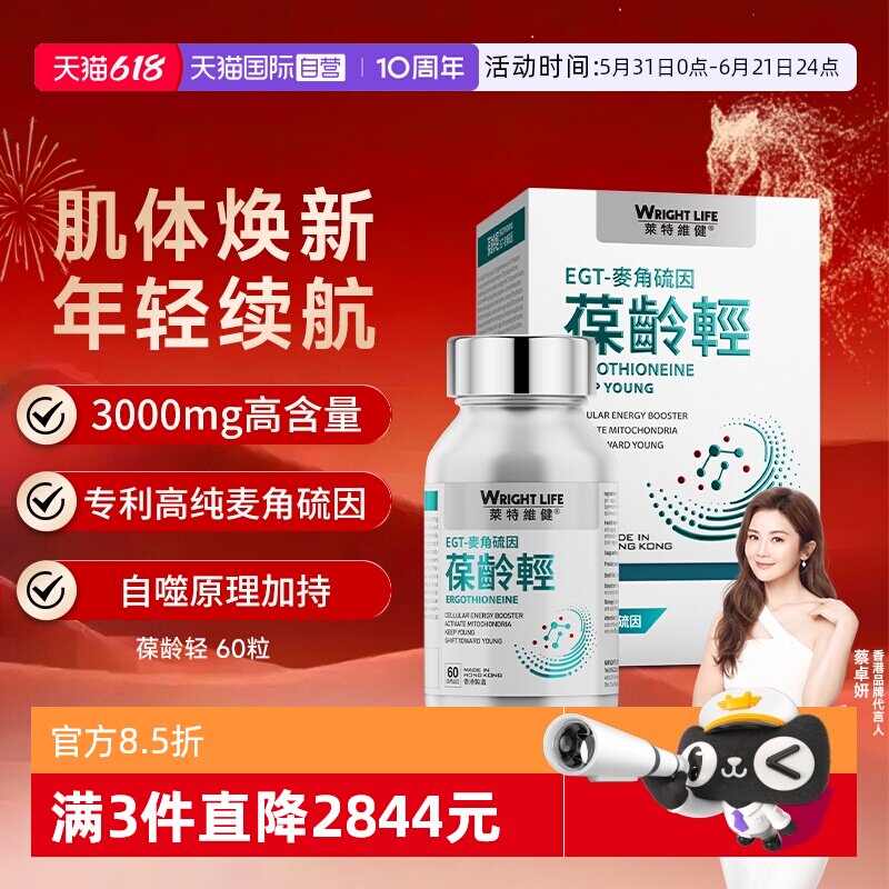 【自营】莱特维健葆龄轻L麦角硫因pqq胶囊nad+补充剂官方正品礼盒