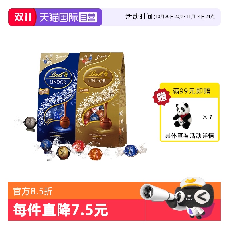 【自营】瑞士莲软心精选黑巧克力276g喜糖零食节日送礼下午茶分享