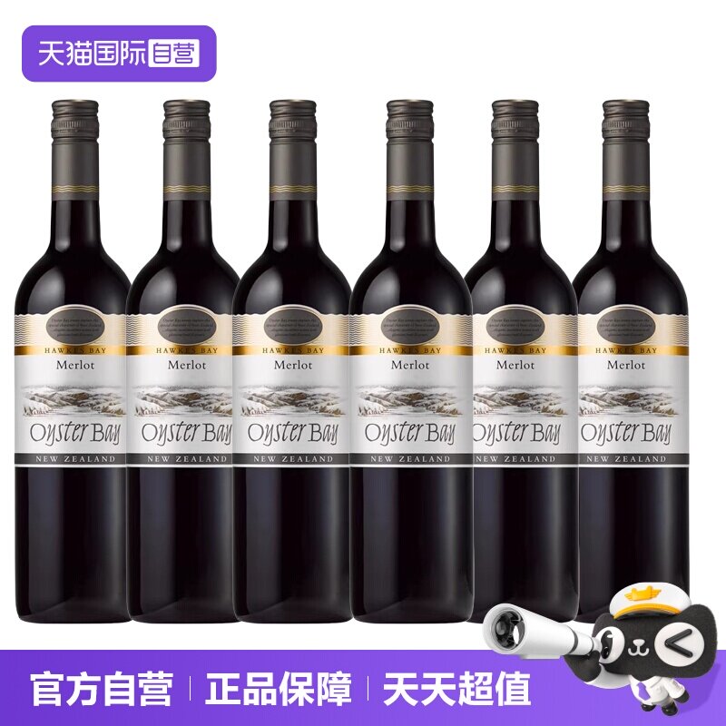 【自营】新西兰进口Oyster Bay蚝湾梅洛/美乐干红葡萄酒750ml*6