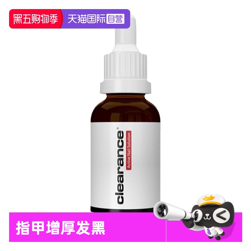 以色列clearance活性灰甲液