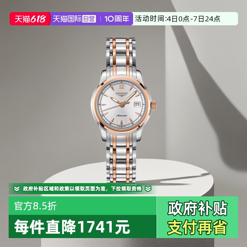 【自营】浪琴/Longines 索伊米亚系列18k玫瑰金机械女表进口瑞士