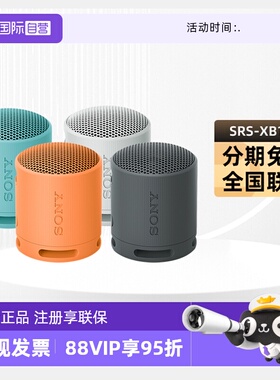 【自营】Sony/索尼SRS-XB100无线蓝牙音箱便携式重低音炮户外迷你