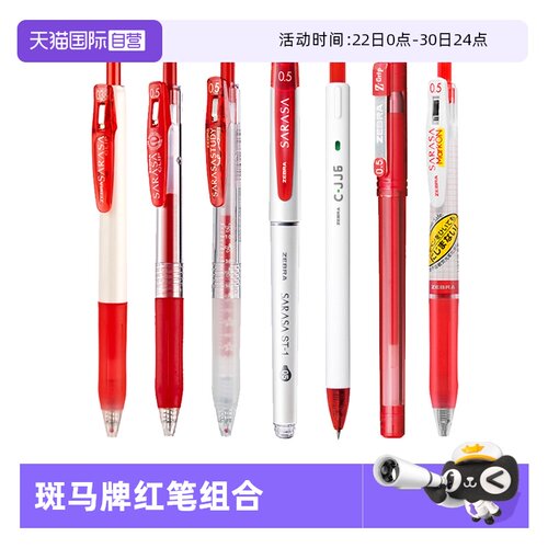 ZEBRA斑马牌按动式红笔组合