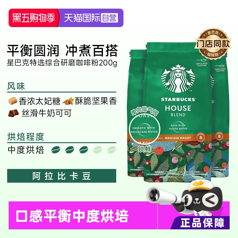 星巴克咖啡粉200g*3进口中度烘