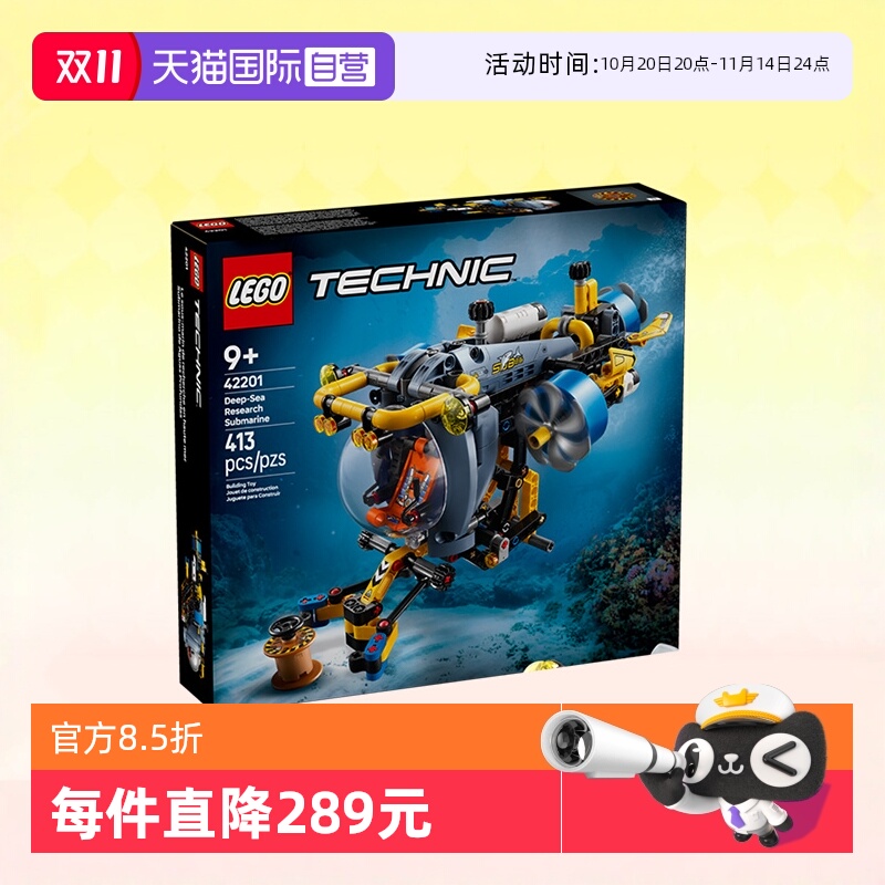 乐高机械42201深海探索者潜艇
