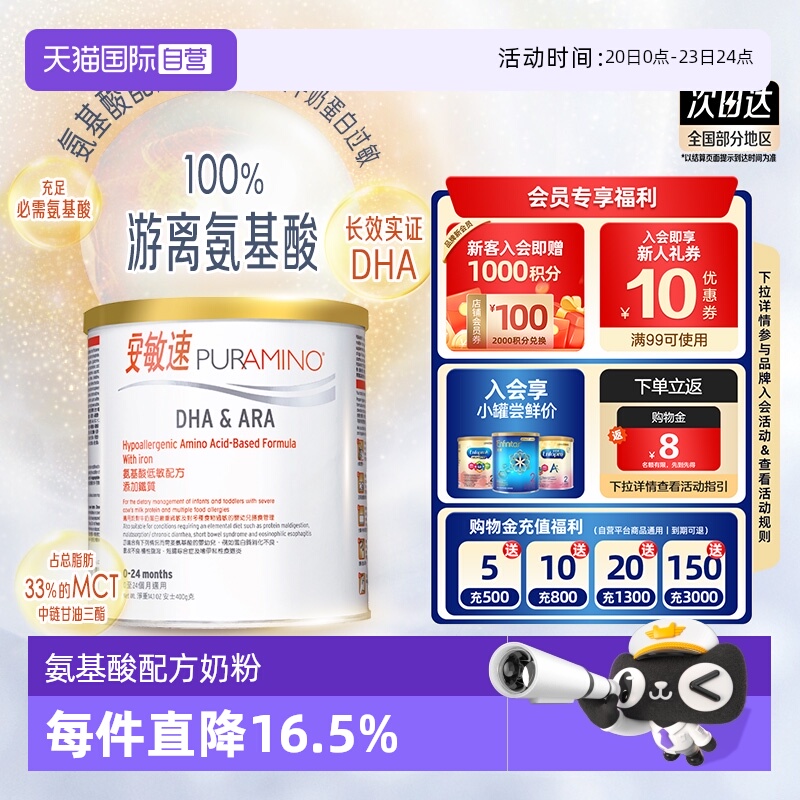 【自营】美赞臣安敏速氨基酸配方奶粉深度水解蛋白婴儿初段400g