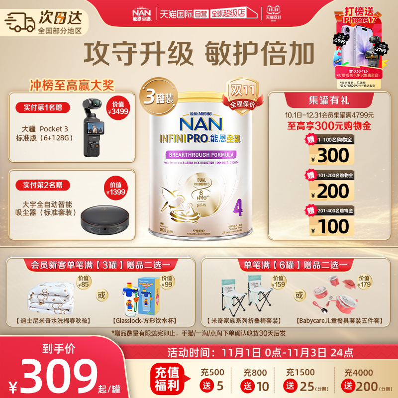 【自营】雀巢能恩全护4段6HMO益生菌适度水解低敏配方奶粉800g*3