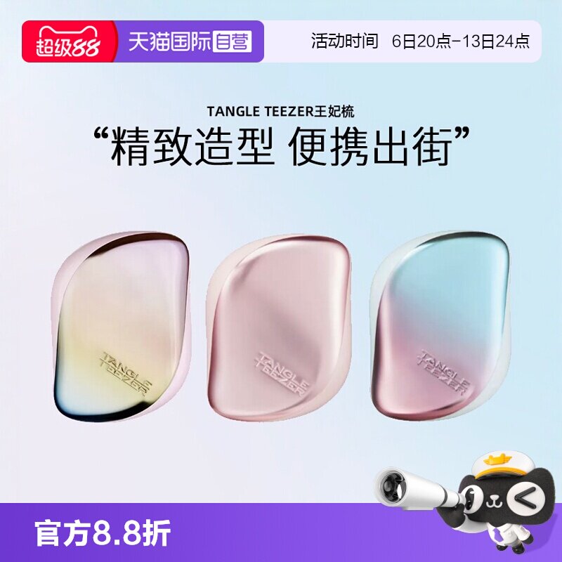 英国TangleTeezer便携顺发梳图片