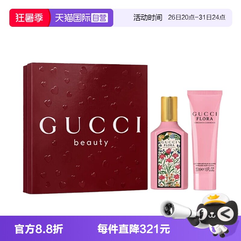 【自营】Gucci/古驰绮梦栀子女士香水50ml身体乳套装礼盒朋友礼物