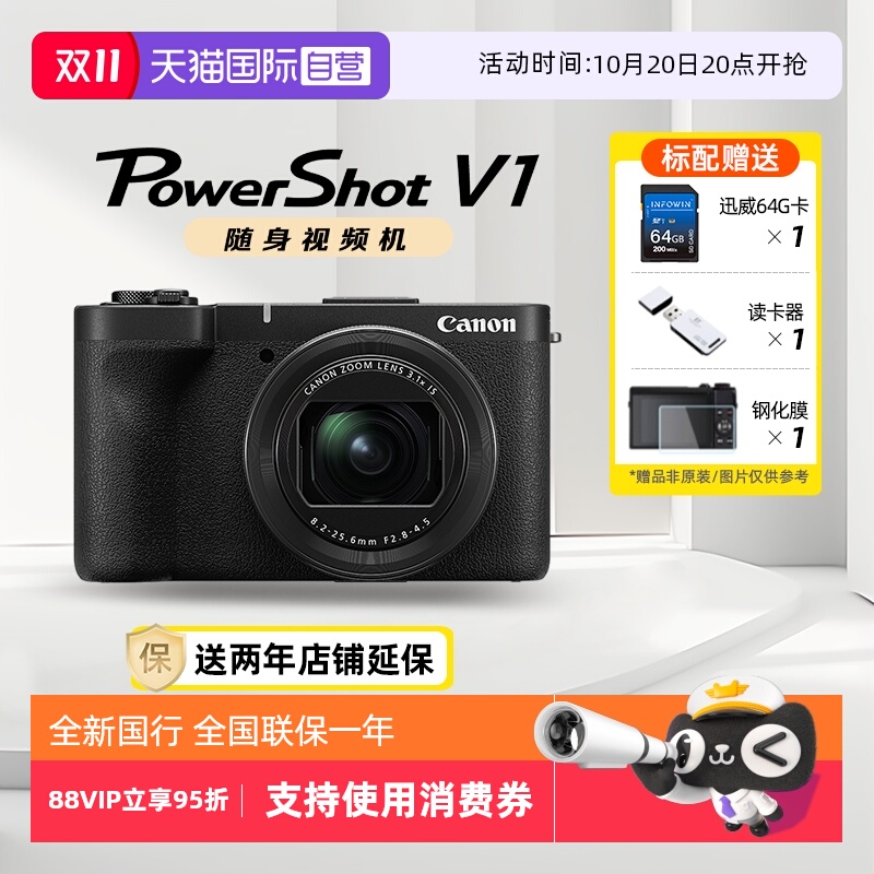 【自营】佳能 PowerShot V1 数码相机vlog直播旅游4K高清视频相机