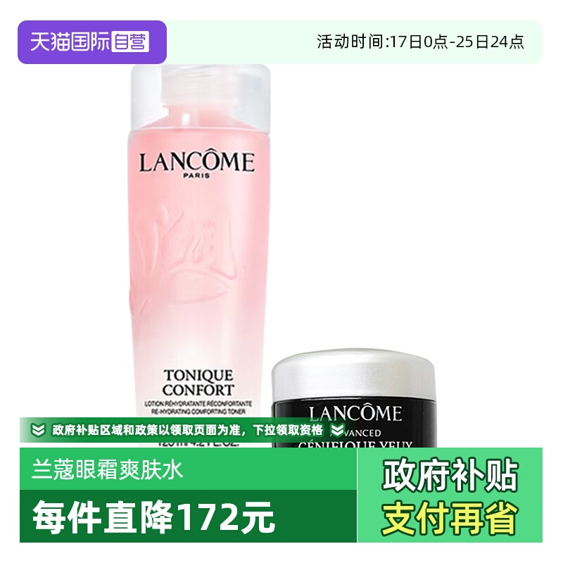 【自营】Lancome/兰蔻全新清滢保湿大粉水小黑瓶眼霜组合护肤套装